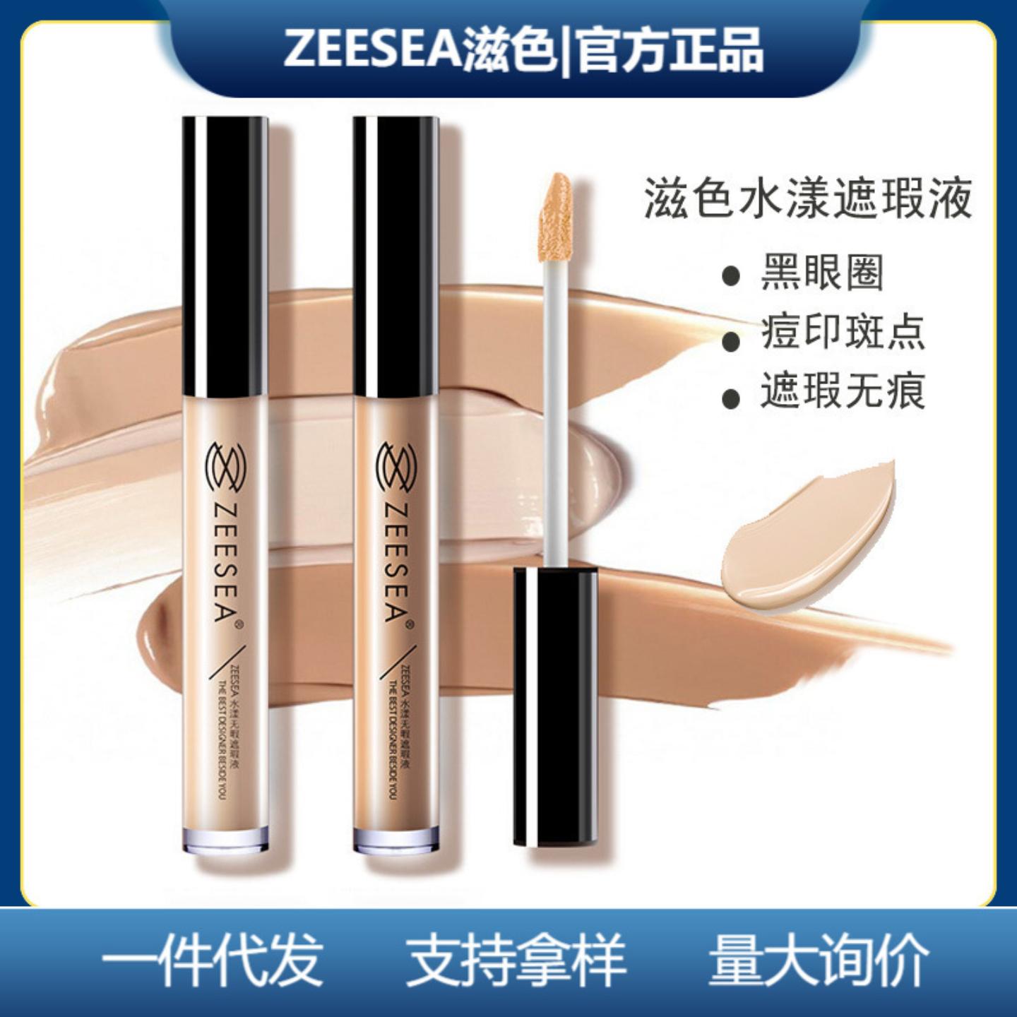 ZEESEA滋色遮瑕液遮盖脸部痘印图片