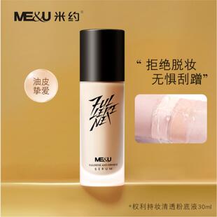 粉底液米约权利持妆清透遮瑕不脱妆奶油肌不沾口罩保湿BB霜正品
