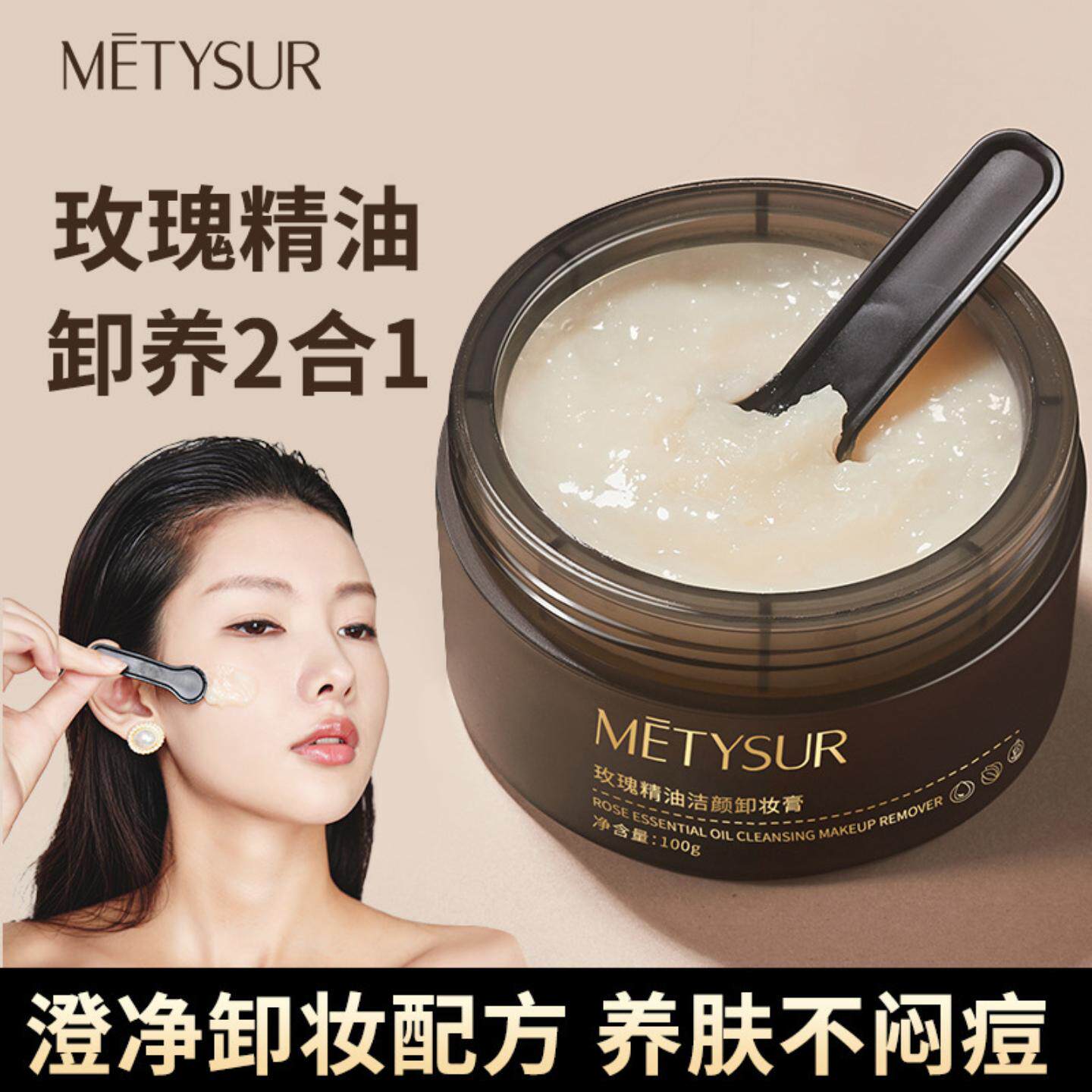卸妆膏美媞秀玫瑰精油100g温和不油腻清爽养肤二合一带勺子彩妆