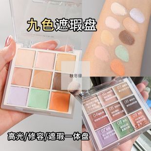 卡梅拉九色遮瑕盘化妆师修容高光一体遮暇影楼专业黑眼圈遮瑕