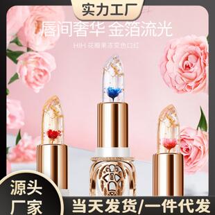 HIH花瓣果冻变色口红 提升气色千人千色变色口红 滋润唇膏持久保湿