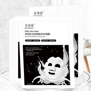 面膜贝诗佳奶皮保湿 女护肤补水嫩肤日常护理修护膜 滋润贴片10片装