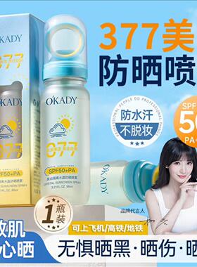 欧佩美白隔离水晶防晒喷雾SPF50+PA+++95ml防晒霜防水防汗不粘腻