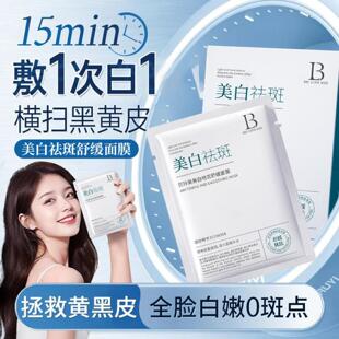 面膜补水保湿 面膜 改善暗沉提亮肤色收缩毛孔熬夜修护女护肤贴片式