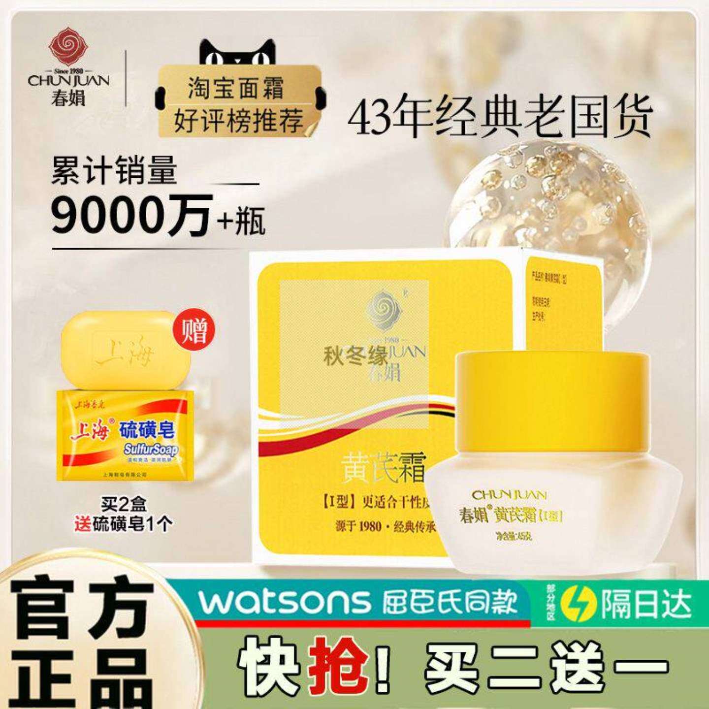 春娟黄芪霜祛干黄皮老牌