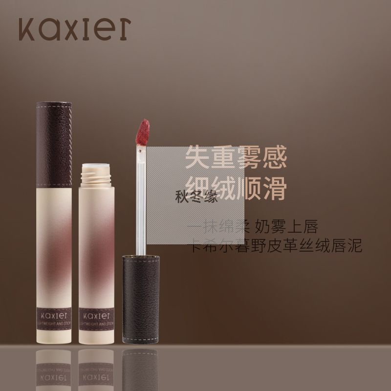 卡希尔暮野皮革丝绒唇泥雾面哑光显色不易沾杯持妆浓郁女唇釉口红