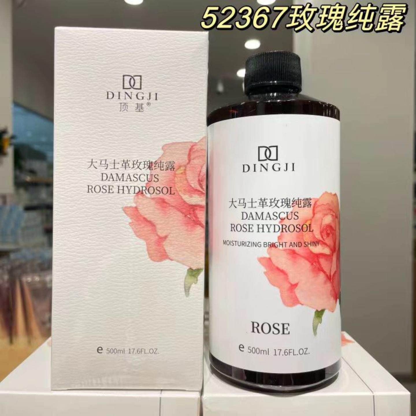 顶基大马士革玫瑰纯露迷迭香补水