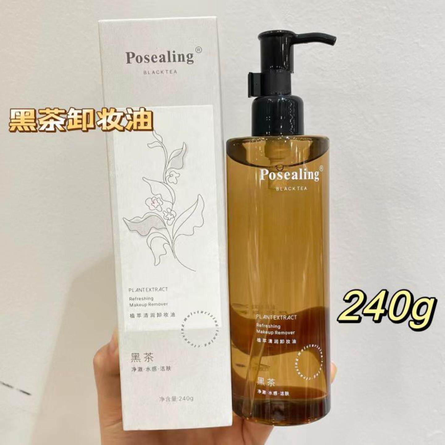 卸妆油Posealing植萃清润女黑茶肤感乳化学生党洁颜卸妆油