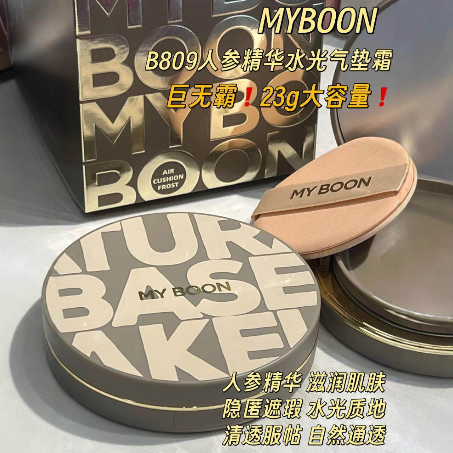气垫霜MYBOON迈本人参精华女防水大容量养肤遮瑕定妆粉底