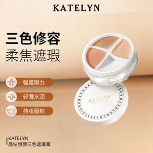 三色遮瑕膏遮盖痘印斑点黑眼圈修痘痘脸部遮暇容粉底膏提亮肤色