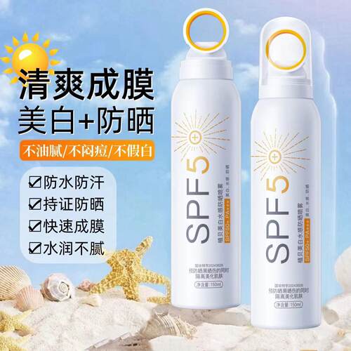 爆款小光圈美白防晒喷雾SPF50+