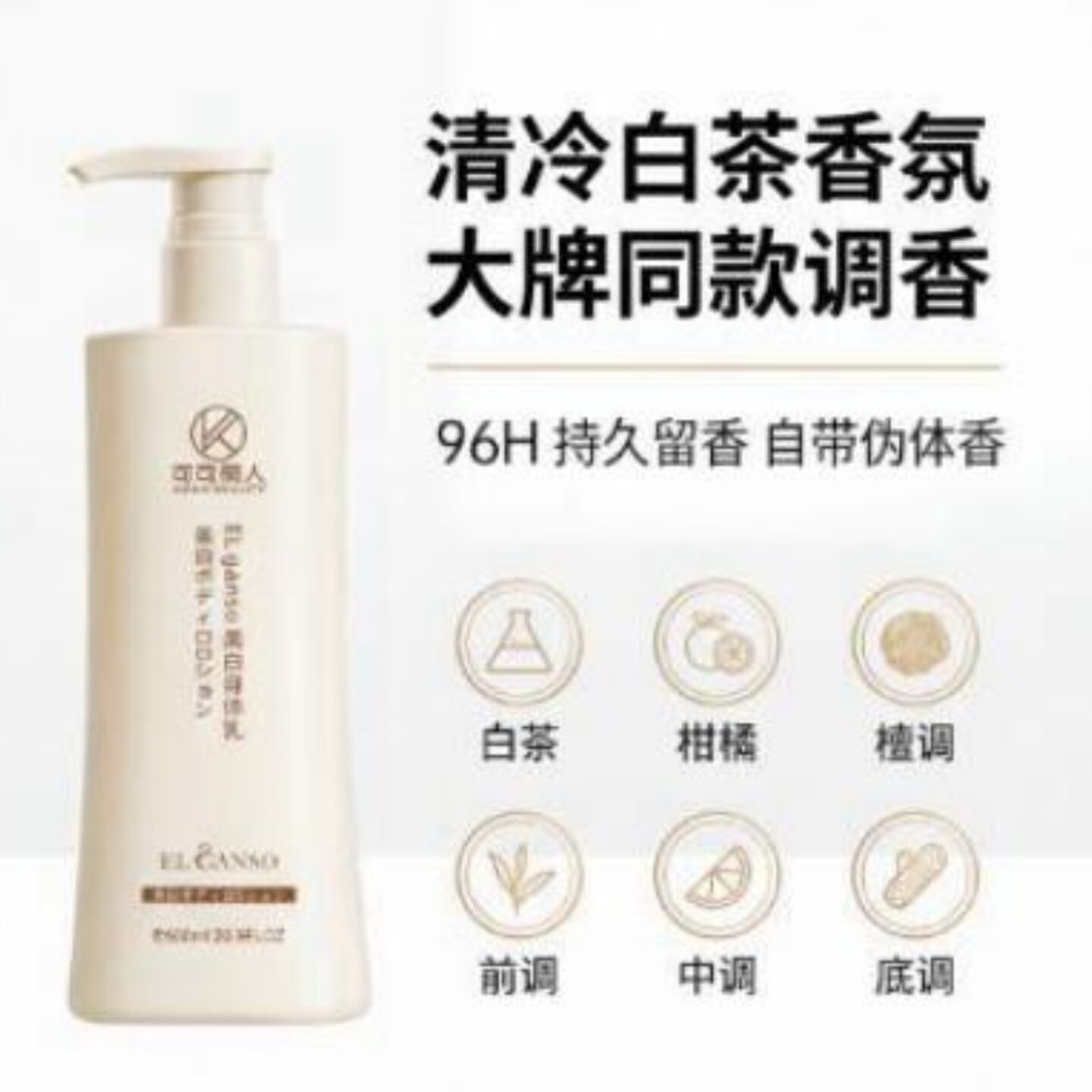 正品美白嫩肤乳身体乳清爽不粘腻