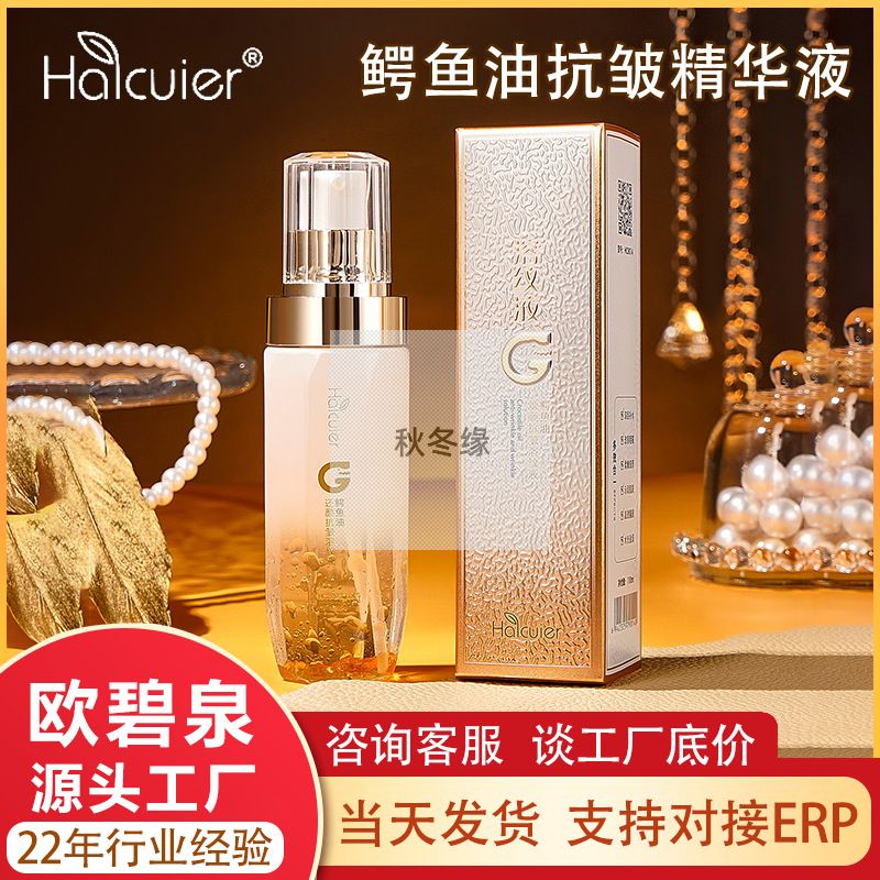 海萃尔鳄鱼油焕颜抗皱精华液清爽不粘腻补水保湿面部护肤精华原液