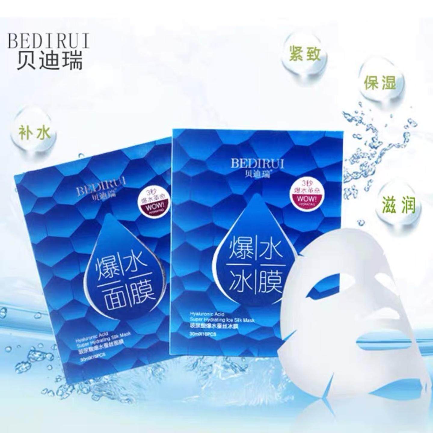 面膜贝迪瑞玻尿酸爆水蚕丝夏天补水女深层滋润控油提亮冰膜