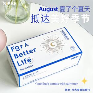 熙比月光宝盒一次性纯棉洗脸巾