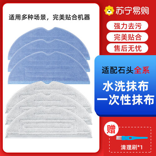 适用于石头扫地机器人配件拖布g10/s清洁液t7/t7s可水洗抹布754