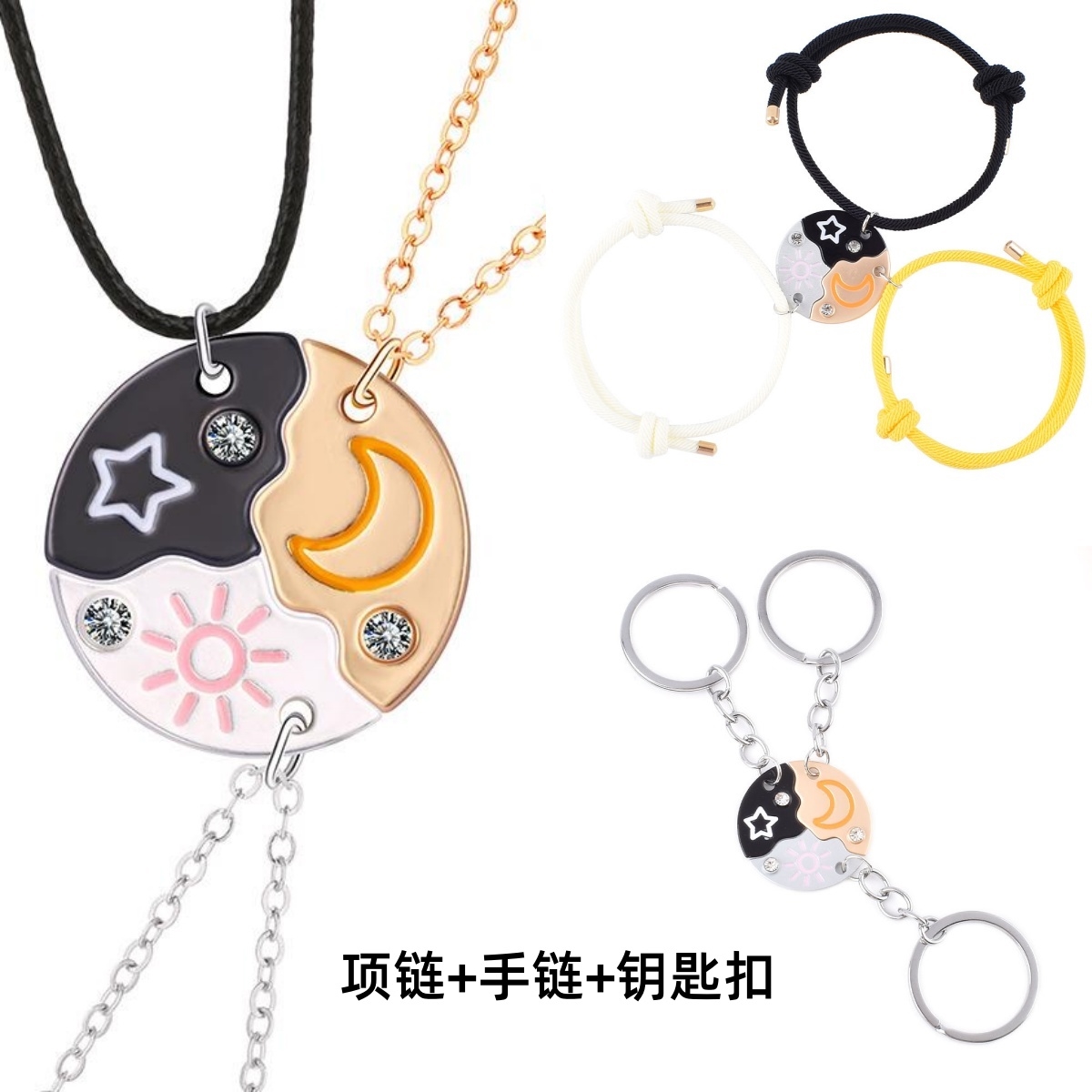 星星月亮三人闺蜜项链手链钥匙扣九件套儿童饰品套装学生生日礼物
