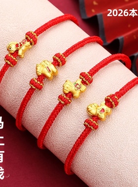 小马福马2026属马本命年马年红绳手链儿童男童女童新年编织红手绳