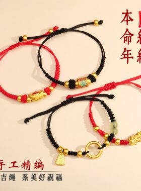 2026马年本命年红绳手链女款编织新年礼物吉祥物乾坤圈平安扣手绳