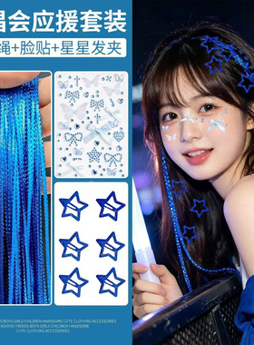 王一博成毅丁禹兮演唱会应援物绿色穿搭编发丝带星星发夹脸贴头饰