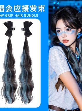 五月天张杰周深李健演唱会应援物蓝色蝴蝶结抓夹音乐节挑染假发饰