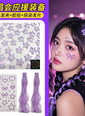 张杰任贤齐刘若英演唱会应援物音乐节蓝色假发片挂耳发饰妆容脸贴