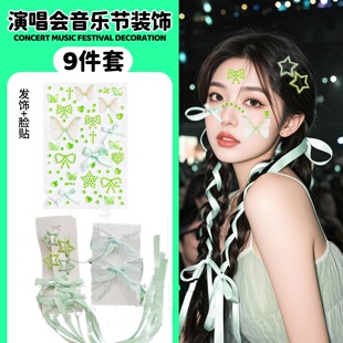 张杰周深五月天周传雄演唱会应援物2026新款绿色编发丝带发饰脸贴