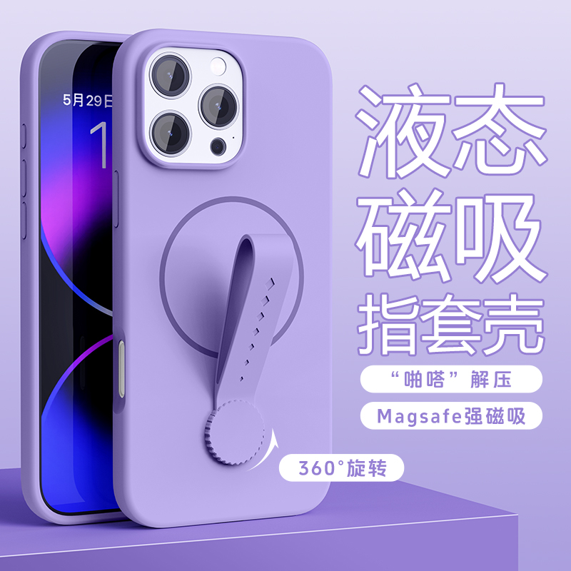 苹果16promax真液态硅胶指环外壳
