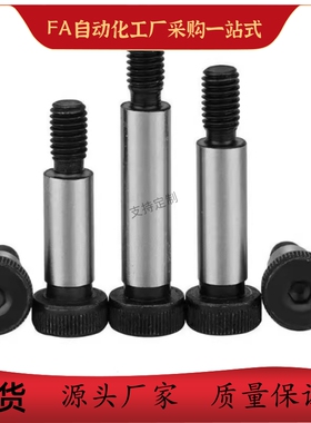 轴肩螺钉PACK-TBH05-d4 d4.5-L10 L20 L30 L40-F2.5 F3 F4 F5 F6