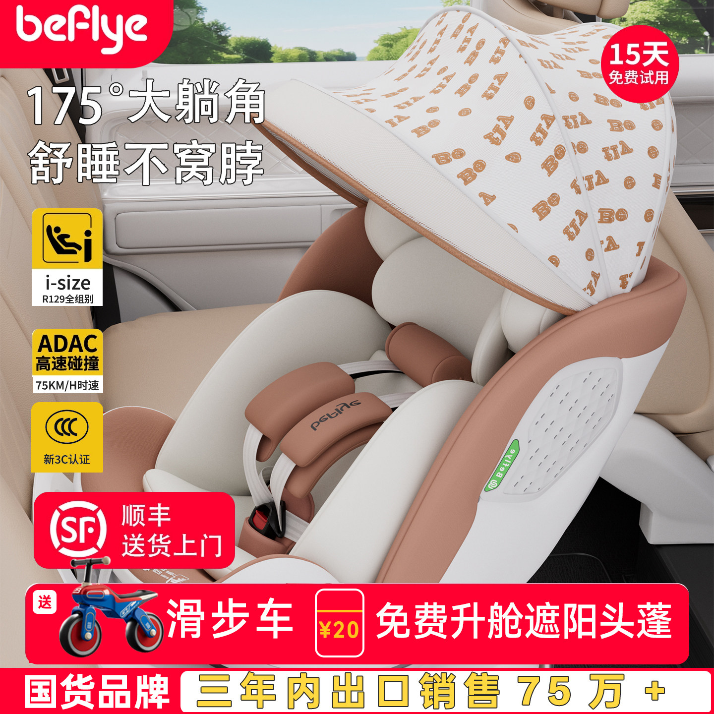 beflye儿童安全座椅新国标0-12岁婴儿车载可坐躺通风散热汽车座椅