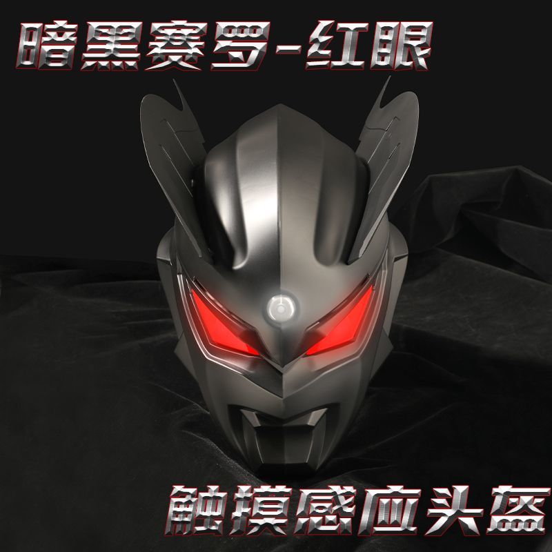 抖音同款儿童头套触控发光面具黑暗洛普斯赛罗头盔cos迪迦奥特曼