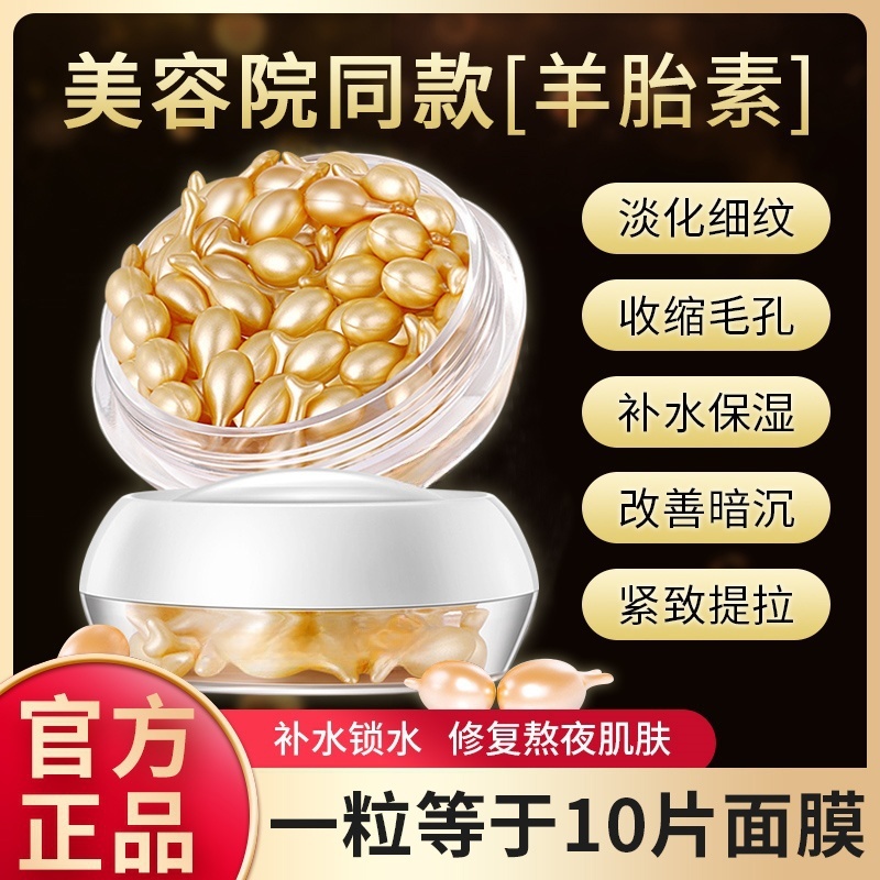 富勒烯胎盘素胶囊精华原液羊胎素紧致抗衰老护肤品小鸡腿次抛精华