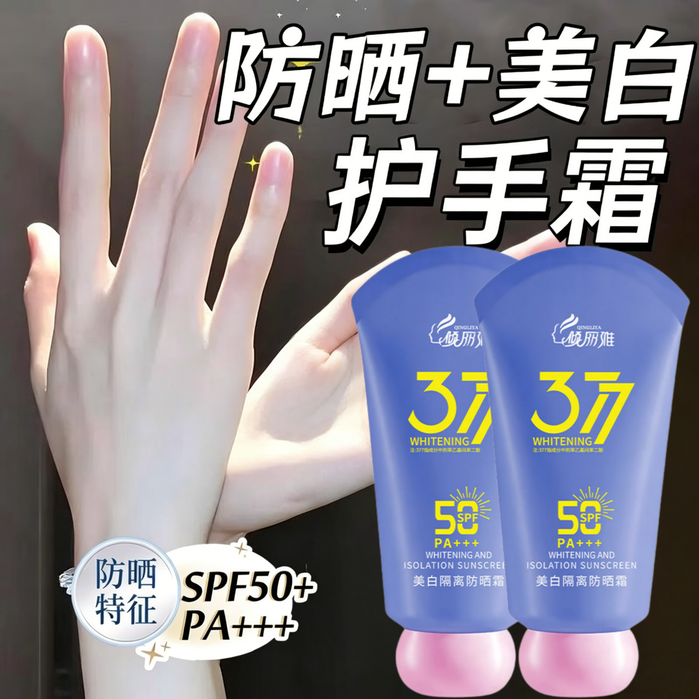 美白防晒护手霜夏季清爽不油腻防紫外线防晒黑嫩白防晒霜官方正品