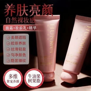 原生胶原有色面霜养肤遮瑕紧致胶原初恋霜不假白不脱妆提亮妆前乳