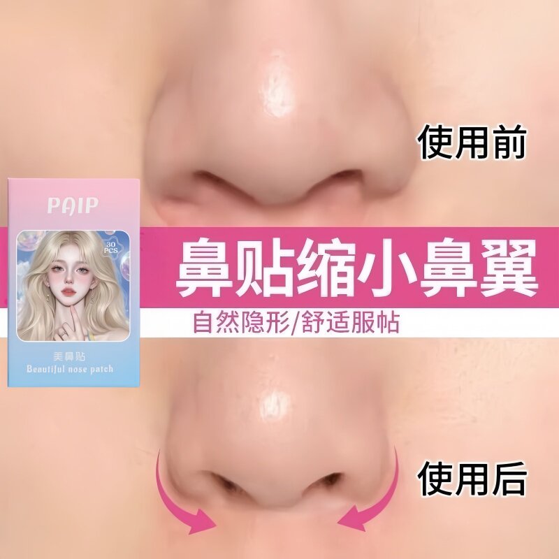 鼻贴缩小鼻翼COS缩鼻瘦脸鼻美鼻透明隐形高鼻梁鼻子变高变挺塑形