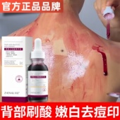 背部刷酸嫩白后背水杨酸果酸精华换肤美身体全身刷酸去鸡皮肤白