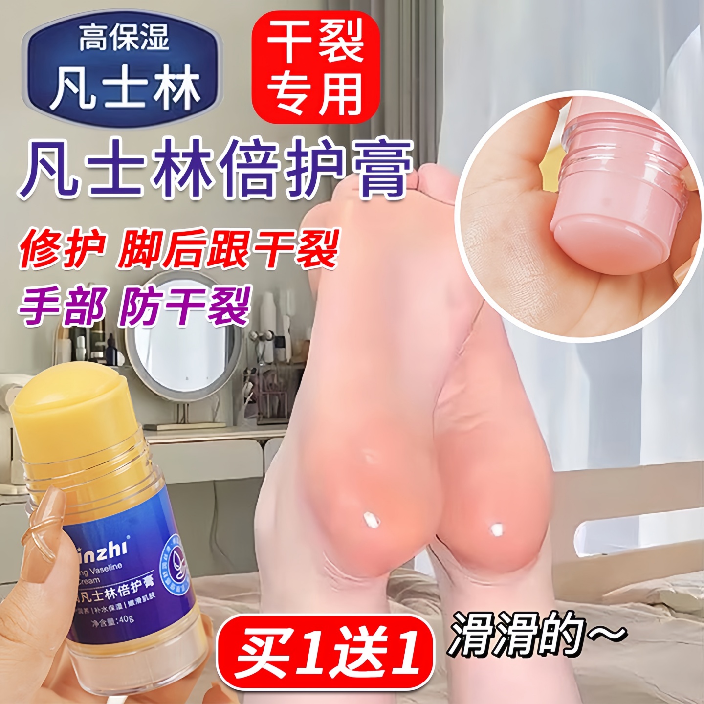 凡士林脚后跟干裂修复霜手足皲裂防裂膏起硬皮足跟开裂滋润护足霜