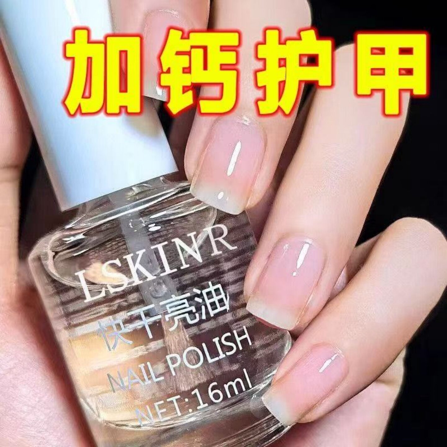 亮甲油封层油免烤快干持久防水不可剥亮油底油护甲学生指甲油透明