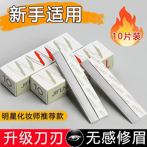 德国进口正品修眉刀片2025新款美容院专用刮眉刀男无感修眉剃眉刀