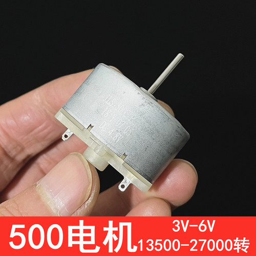 直流3-6V高速静音500电机马达
