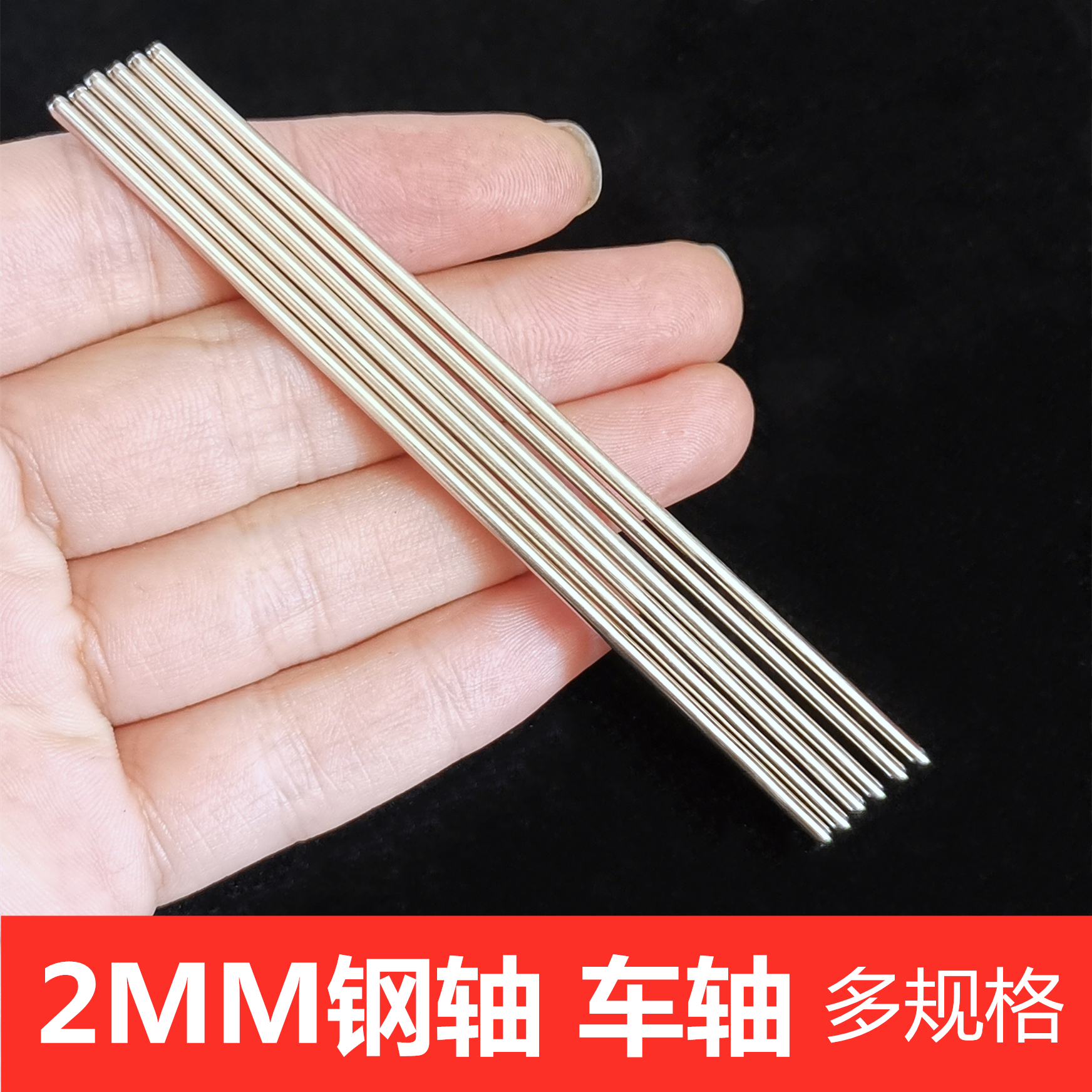 模型拼装材料diy小铁轴铁棒铁杆连接杆直径2mm车轴多规格玩具配件