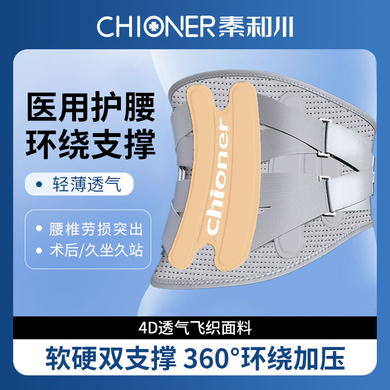 医用护腰腰椎间盘突出