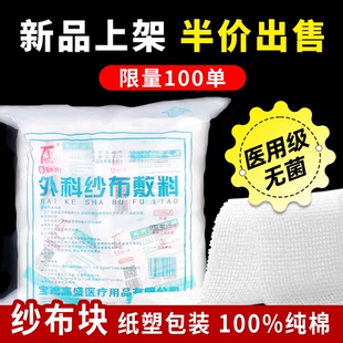 醫用新款 外科紗布敷料貼布親膚 紗布塊一次性脫脂棉無菌醫用級薄款