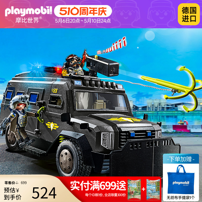 playmobil摩比世界男孩儿童玩具汽车仿真大号特警车拼装模型7114