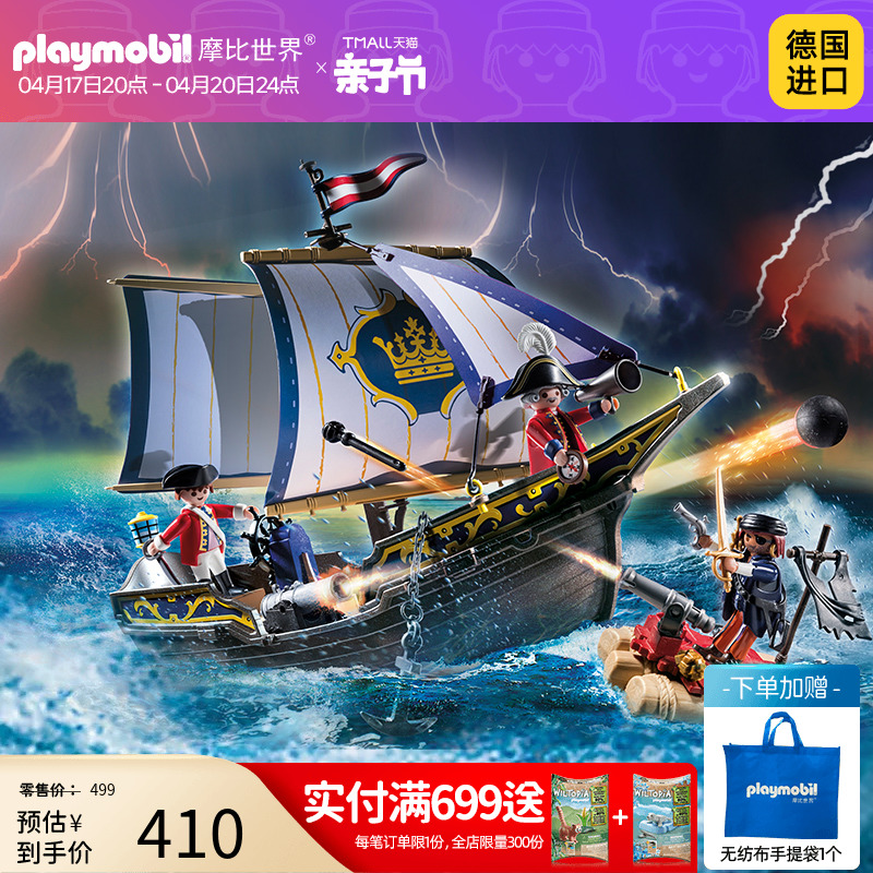 playmobil摩比世界男孩过家家儿童玩具可下水帆轮船战舰模型70412