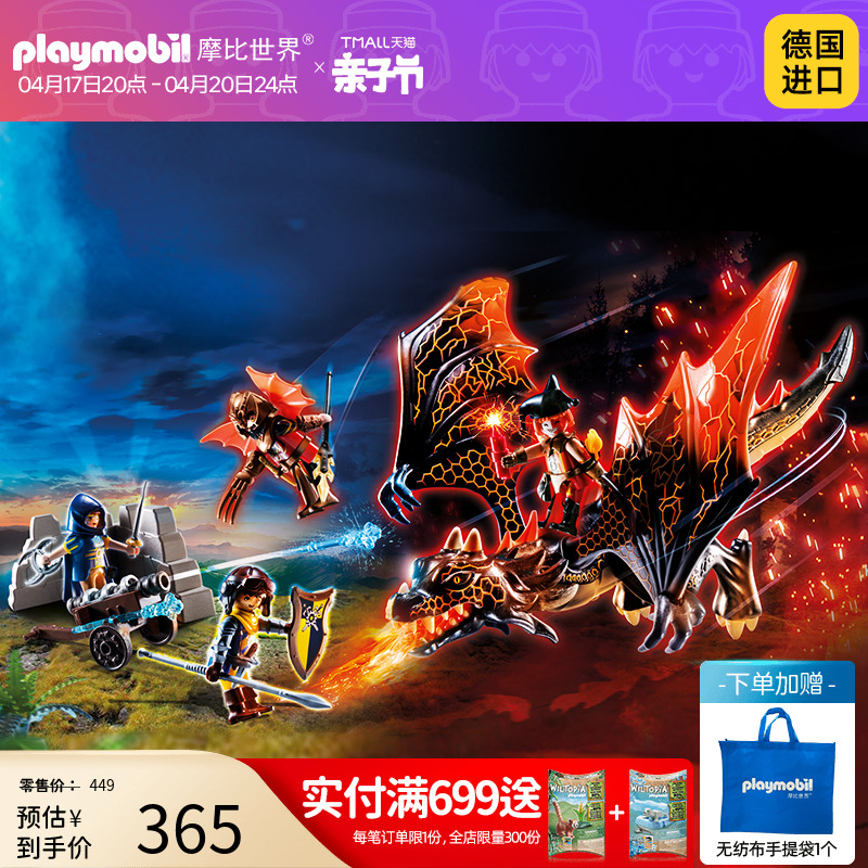 playmobil摩比世界男孩过家家儿童玩具火焰巨龙玩具玩偶模型70904