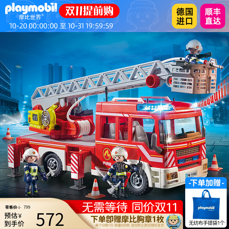 playmobil摩比世界男孩大号云梯消防车玩具儿童仿真汽车模型9463