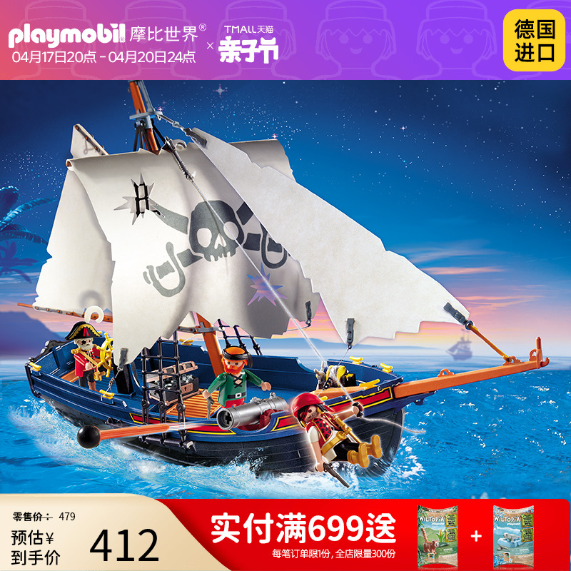 playmobil摩比世界男孩子过家家儿童可下水玩具轮船战舰模型5810