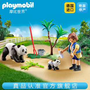 playmobil摩比世界男女孩子过家家儿童玩具熊猫人偶动物模型70105