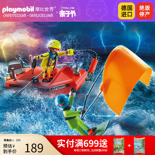 playmobil摩比世界男孩过家家儿童玩具船可下水模型水上快艇70144-封面